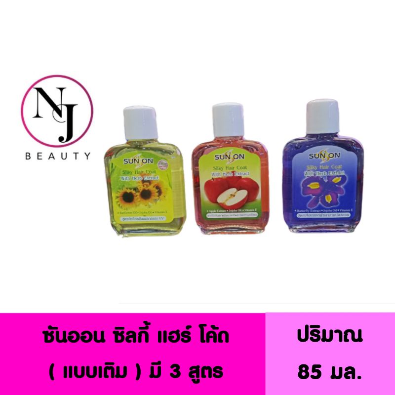 #น้ำมันบำรุงผม #ซันออน #ซิลกี้แฮร์โค้ด #บำรุงผม #อาหารผม