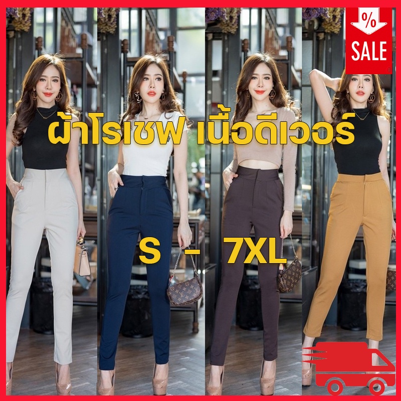 🔥🔥G53🔥🔥 กางเกงเอวสูง ตะขอหน้า ผ้าโรเชฟ เนื้อดี ขาเดฟ9ส่วน ใส่ทำงาน ขาเก้าส่วน ขาเดฟเก้าส่วน รับประกั