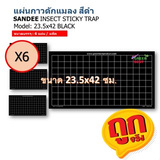 แผ่นกาวดักแมลง SANDEE INSECT STICKY TRAP model Blak 23.5x42 cm.