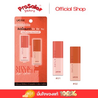 USTAR ZIGNATURE MAXX COVER DUO LIP(ลิปคู่ 1 แพ็ค)