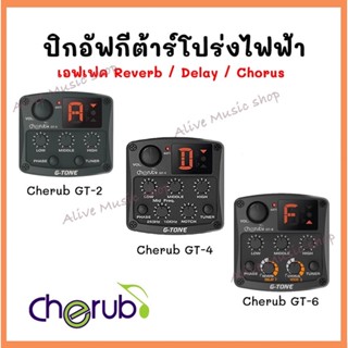 ปิ๊กอัฟกีต้าร์โปร่งไฟฟ้า ยี่ห้อ Cherub G-TONE รุ่น GT-2, GT-4, GT-6 เอฟเฟค Reverb,Delay,Chorus