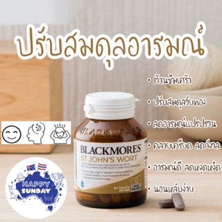 (แบ่งขาย)😩Blackmores St Johns Wort 1800mg Mood Support  90 เม็ด ต้านซึมเศร้า ลดอารมณ์แปรปรวนวัยทอง คลายเครียด ลดกังวล