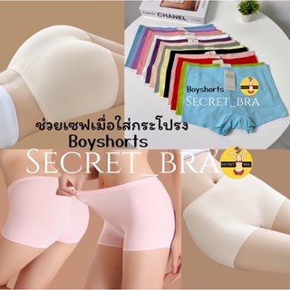 กางเกงในผู้หญิง secret boyshort กางเกงในขากางเกง ไร้ขอบใส่สบาย สะโพกสวย