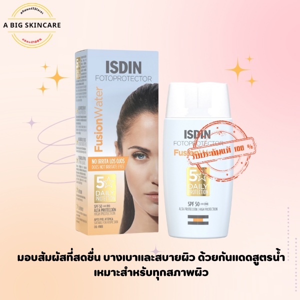 Isdin Fotoprotector Fusion Water SPF50++ ครีมกันแดด อิสดิน ขนาด50ml.