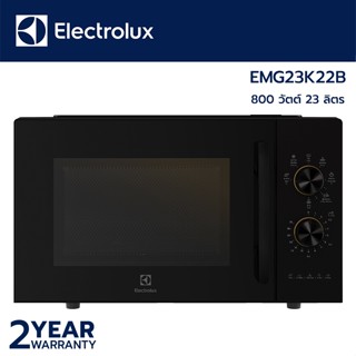 ELECTROLUX อีเลคโทรลักซ์ เตาอบไมโครเวฟพร้อมระบบย่าง ขนาด 23 ลิตร รุ่น EMG23K22B สีดำ