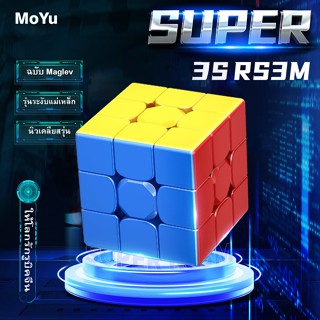 Moyu rs3m 2022 maglev รูบิค 3x3 แม่เหล็ก gan เกมของเล่นฝึกสมอง rubik 3x3 รูบิค gan แม่เหล็ก รูบิคแม่เหล็ก