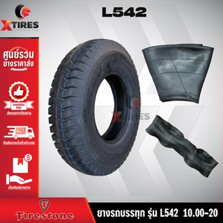 ยางรถบรรทุกผ้าใบ 10.00-20 16PR รุ่น L542 ครบชุด (ยางนอก+ยางใน+ยางรอง) ยี่ห้อ FIRESTONE