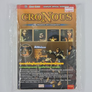 [00558] Walkthrough Cronous : The Chadow of Conspiracy (TH)(BOOK)(USED) หนังสือ บทสรุปเกม มือสอง !!