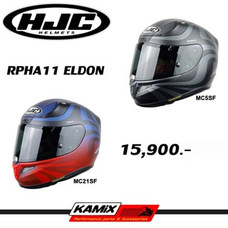 หมวกกันน็อค HJC รุ่น RPHA11 ELDON