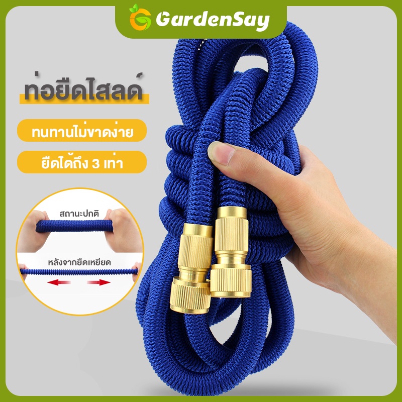 สายยางยืดหด ท่อยืดไสลด์ สายยางฉีดน้ำ ยืดได้ถึง 3 เท่า 7.5/15 เมตร สายยางรดน้ำ สายยางล้างรถ