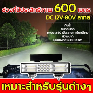 สดใสเหมือนกลางวัน THR ไฟสปอร์ตไลท์รถยนต์ 12-80V แสงสีขาว +สีเหลือง+ไฟพริบ กันกระแทก ไฟช่วยตัดหมอก ไฟสปอตไลท์ led 12v