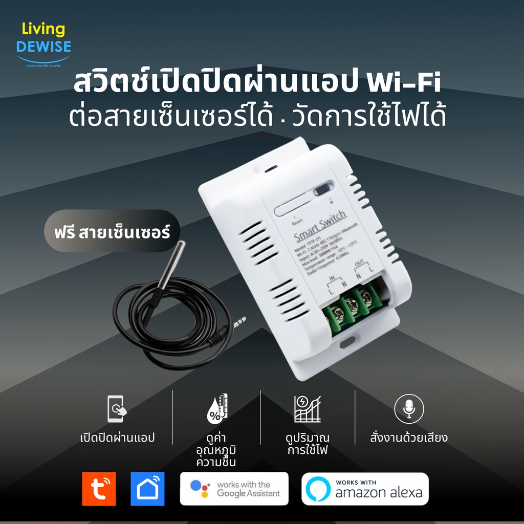 Tuya สวิตช์โมดูล Wi-Fi เปิดปิด ตั้งเวลา ต่อสายเซ็นเซอร์ได้ วัดการใช้ไฟผ่านแอป สั่งงานด้วยเสียงได้