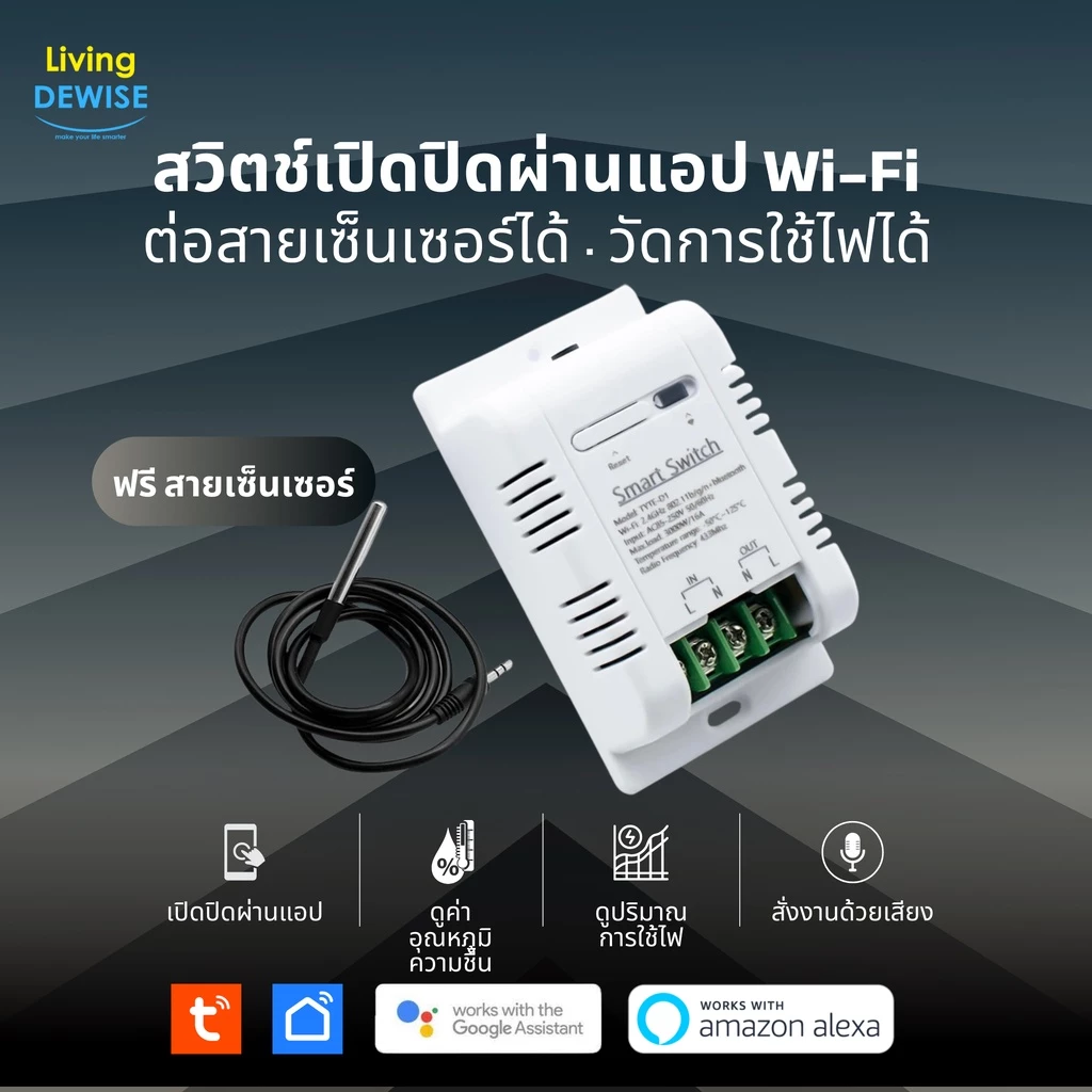 Tuya สวิตช์โมดูล Wi-Fi เปิดปิด ตั้งเวลา ต่อสายเซ็นเซอร์ได้ วัดการใช้ไฟผ่านแอป สั่งงานด้วยเสียงได้