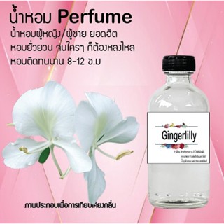 Hot!! น้ำหอมสูตรเข้มข้นหอมติดทนนาน กลิ่นดอกมหาหงษ์ ปริมาณ 10 ml 35 ml 120 ml จำนวน 1 ขวด