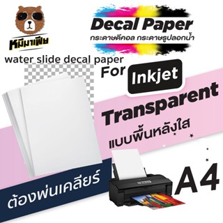 กระดาษดีคอล Waterslide Decal Paper