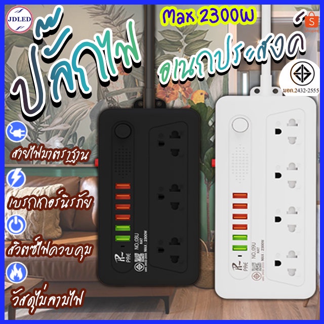 ปลั๊ก 3ช่อง/4ช่อง มีUSB 2300W มีมอก. รางปลั๊กไฟ USB ปลั๊กอเนกประสงค์ 6 USB อินเตอร์เฟส 9.4 เมตร