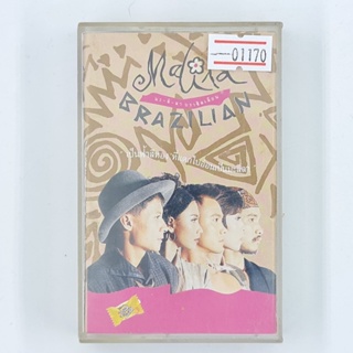 [01170] Malila Brazilian มะ-ลิ-ลา บราซิลเลียน (TAPE)(USED) เทปเพลง เทปคาสเซ็ต มือสอง !!