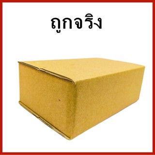 (20ใบ)กล่องไปรษณีย์ กล่องพัสดุ เบอร์ SX ไม่พิมพ์จ่าหน้า