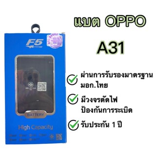 แบต Oppo A31 แบรนด์ F5