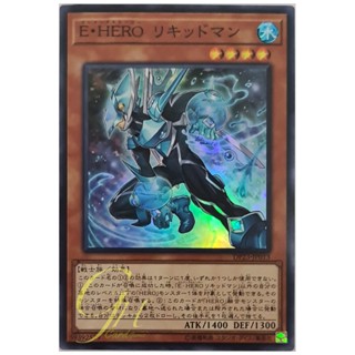 [DP23-JP013] Elemental HERO Liquid Soldier (Super Rare)