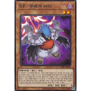 [DABL-KR001] Rare "Blackwing - Vata the Emblem of Wandering" Korean KONAMI