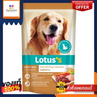 โลตัส อาหารสุนัขซอง รสตับย่าง 130กLOTUSS DOG POUCH GRILLED LIVER 130G.