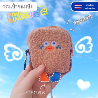 ❤️พร้อมส่ง❤️ กระเป๋าเคสไอพอด กระเป๋าเก็บสายชาร์จ กระเป๋าเก็บเหรียญ กระเป๋าเก็บหูฟัง น้องปังปัง ลายขนมปัง ขนาดพกพา