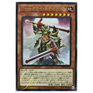 [WPP2-JP035] War Rock Meteoragon (Rare)