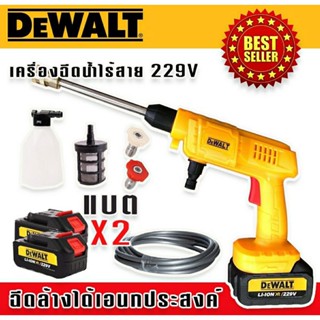 Dewalt เครื่องฉีดน้ำไร้สาย เครื่องฉีดน้ำแบต  229V แถมฟรี แบต 2 ก้อน  พร้อมอุปกรณ์พื้นฐานพร้อมใช้งานไม่ต้องซื้อเพิ่ม