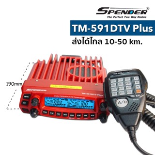 โมบายเครื่องแดงประชาชน SPENDER TM-591DTV ประกัน2ปี