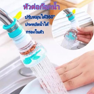 หัวต่อก๊อกน้ำหัวต่อกรองน้ำปรับน้ำแบบฝักบัว ยืดได้หมุนได้360องศาหัวต่อก๊อกล้างจานก๊อกซิ้งค์