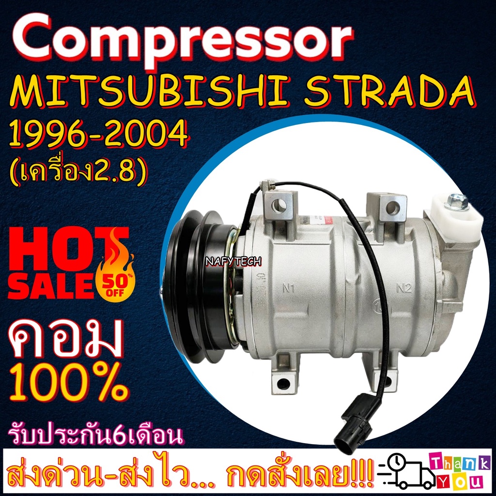 คอมแอร์ มิตซูบิชิสตาร์ด้า เครื่องดีเซล COMPRESSOR MITSUBISHI STRADA(2.8)1996-2004  โปรโมชั่น....ลดรา