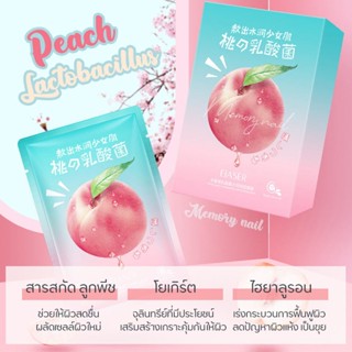 DS68249 สินค้าขายดี!! 🍑 มาร์คหน้า พีช โยเกิร์ต ช่วยเสริมสร้าง และคุ้มกันให้ผิวแข็งแรง