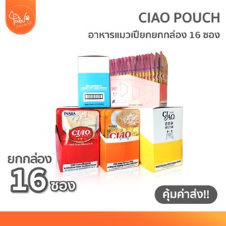 [🔥ยกกล่องคุ้มค่าส่ง] PawSociety CIAO pouch เชาว์ เพ้าซ์ อาหารแมวเปียก *ยกกล่อง 16 ซอง* มีครบทุกรสชาติ อาหารแมว Inaba