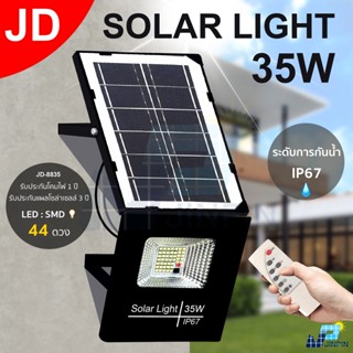 🔥JD35W ไฟโซล่าเซล solar light ไฟสปอตไลท์ solar cell กันน้ำ IP67 ประกัน 3 ปี ไฟนอกอาคาร