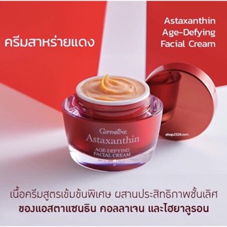 [ของแท้]🔥ส่งฟรี🔥ครีมสาหร่ายแดง แอสตาแซนธิน Astaxanthin Cream GIFFARINE | ครีมลดเลือนริ้วรอย สูตรเข้มข้นพิเศษ