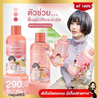 ซื้อ 1 แถม 1 ไอเท็มกู้ผิวพัง บูสเตอร์เซรั่ม ผิวใส มีออร่า ฟื้นฟูผิวหมองคล้ำ ลดเลือนริ้วรอย