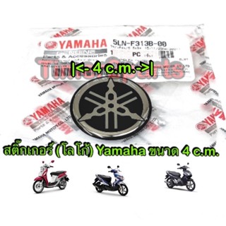 ** สติ๊กเกอร์ ** Yamaha โลโก้ ** ขนาด 4 c.m. ** แท้ศูนย์ 5LN-F313B-00