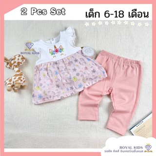 AP0011 ชุดเซ็ตคุณหนู เด็ก 6-18เดือน เสื้อพร้อมกางเกง เซ็ตลายการ์ตูนสุดน่ารักๆ เสื้อผ้าเด็กผู้หญิง