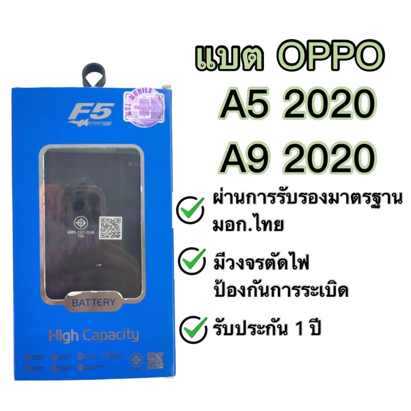 แบต Oppo A5 2020 , A9 2020 แบรนด์ F5