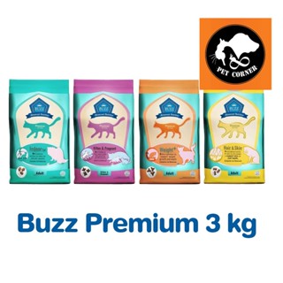 Buzz Cat Premium บัซซ์ แคท พรีเมี่ยม อาหารแมว เกรดพรีเมี่ยม ขนาด 3 kg