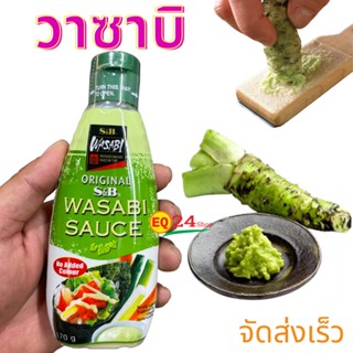 วาซาบิสดบด เอสแอนด์บี S&amp;B Wasabi ขวด170กรัม