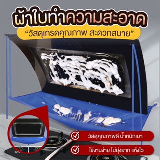 ผ้าใบสำหรับล้างที่ดูดควัน SP246