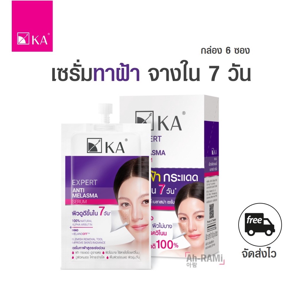 ขายดี!! เซรั่มทาฝ้า (กล่อง 6 ซอง) KA EXPERT ANTI MELASMA SERUM