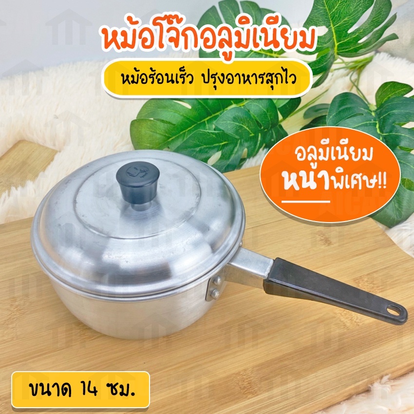 Systano หม้อโจ๊กอลูมิเนียม หม้อด้าม ขนาด 14 ซม. หม้ออุ่นอาหาร No.Y949 Y886 Y887 Y888