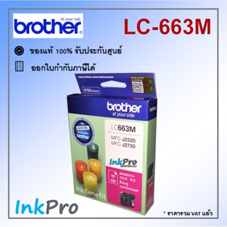 Brother LC-663 M ตลับหมึกอิงค์เจ็ท สีม่วงแดง ของแท้ (550 page)