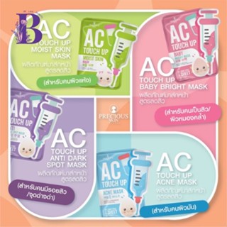 (กล่องX10แผ่น) Precious Skin AC Touch Up Mask เอซี ทัช อัพ มาส์ก 30กรัม (มี 4 สูตร)