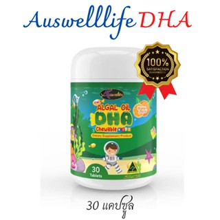 **โค้ดลด50 **ส่งฟรี (โค้ด PHOE50) DHA  AWL Algal Oil  Auswelllife วิตามินบำรุงสมอง อัสเวลไลฟ์ ดีเอชเอ กระปุกละ 30 แคป