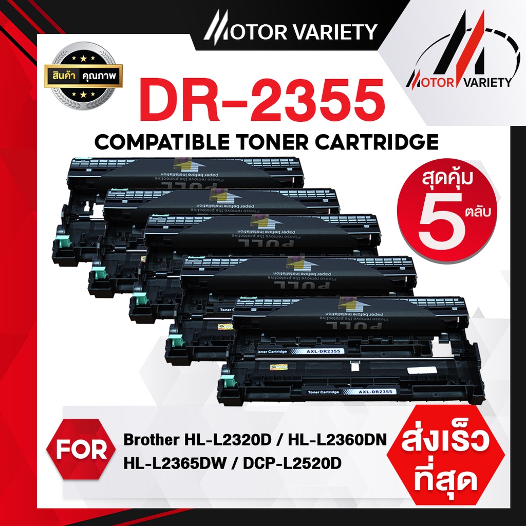 MOTOR หมึกเทียบเท่า TN2380/DR2355 (แพ็ค2-10) TN2360/2380/2360/2355 For Brother Printer HL-L2320/L232