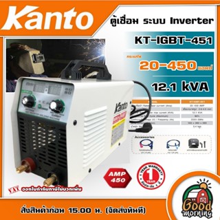 KANTO 🇹🇭 ตู้เชื่อม รุ่น KT-IGBT-451 ระบบ Inverter 450A ตู้เชื่อมไฟฟ้า 2 ปุ่ม พร้อมระบบ ARC FORCE เครื่องเชื่อม